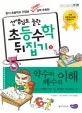 약수와 배수의 이해 표지