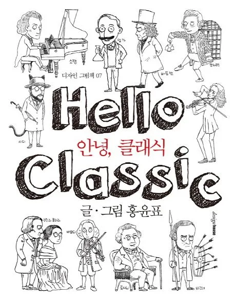 안녕, 클래식 표지