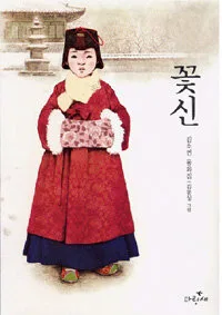 꽃신 표지