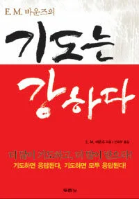 기도는 강하다 표지