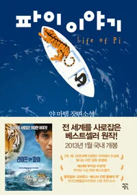 파이 이야기 표지