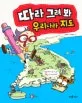 따라 그려 봐 우리나라 지도 표지