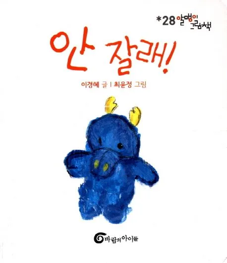 안 잘래! 표지