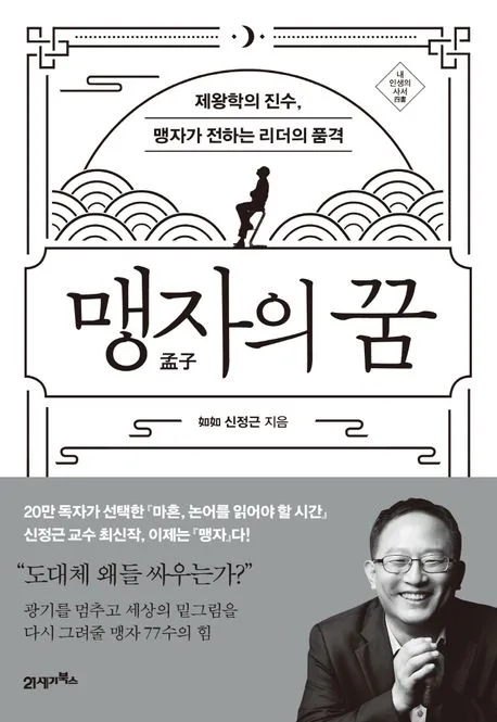 맹자의 꿈 표지