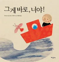 그게 바로,너야 표지