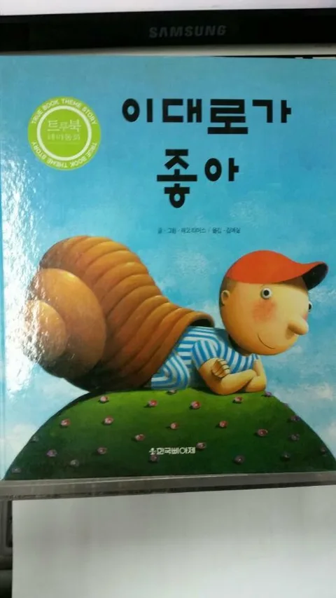 이대로가 좋아 표지