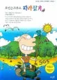 로빈슨크루소 따라잡기 표지