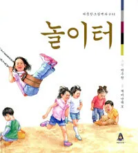 놀이터 표지