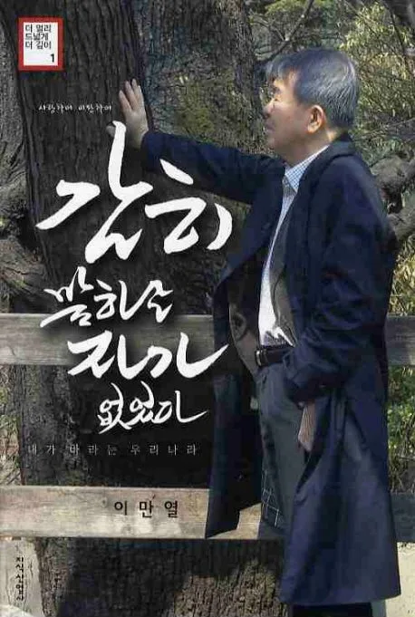 감히 말하는 자가 없었다 표지