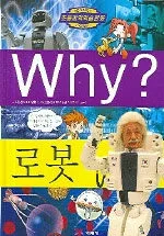 (why?)로봇 표지
