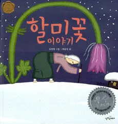 할미꽃이야기 표지