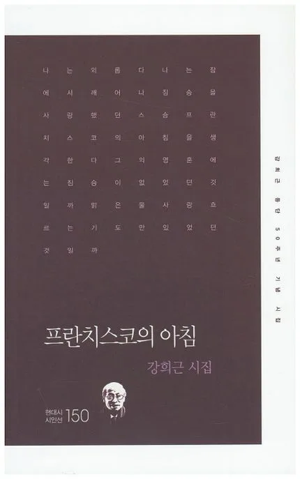 프란치스코의 아침 표지