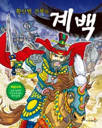 계백 표지