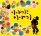 이야기는 이야기 표지