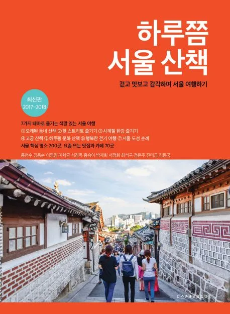 하루쯤 서울 산책 표지