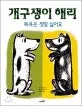 개구쟁이 해리! 표지