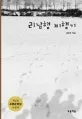 리남행 비행기 표지
