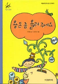 용돈 좀 올려주세요 표지