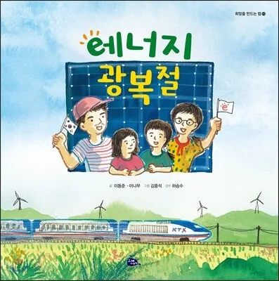 에너지 광복절 표지