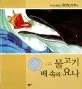 물고기 배 속의 요나 표지