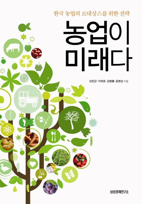 농업이 미래다 표지