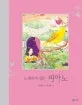 노래하지 않는 피아노 표지