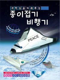 종이 접기 비행기 표지
