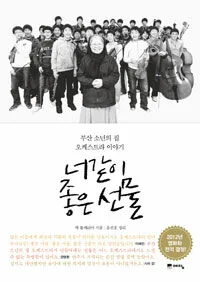 너같이 좋은 선물 표지