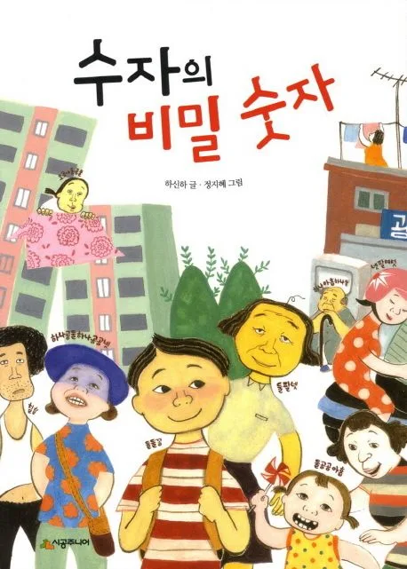 수자의 비밀 숫자 표지