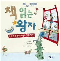 책 읽는 왕자 표지