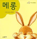 메롱 표지