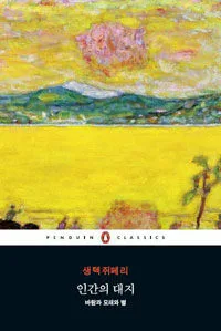 인간의 대지 표지