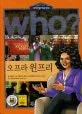(Who?)오프라 윈프리 표지