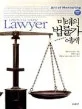 미래의 법률가에게 표지