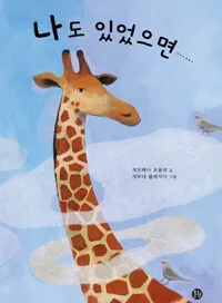 나도 있었으면 표지