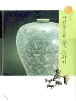 사람을 닮은 그릇, 도자기 표지