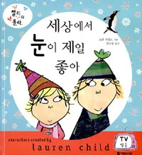 세상에서 눈이 제일 좋아 표지