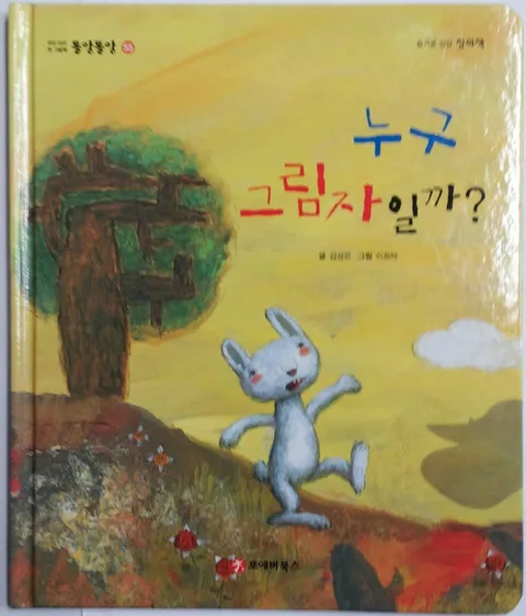 누구 그림자일까? 표지