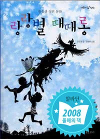 랑랑별 때때롱 표지