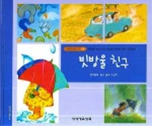 빗방울 친구 표지