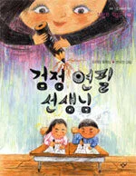 검정 연필 선생님 표지