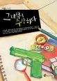 그녀석이 수상하다 표지