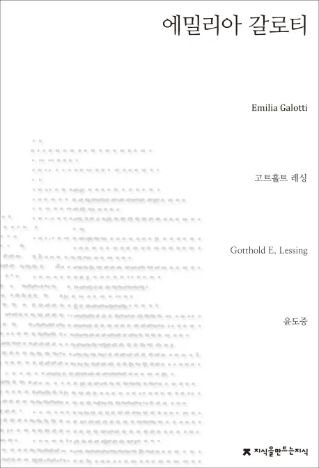 에밀리아 갈로티 표지