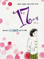 17세 표지
