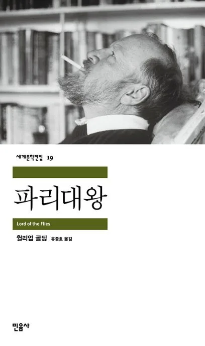파리대왕 표지
