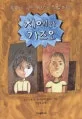 치에와 가즈오 표지