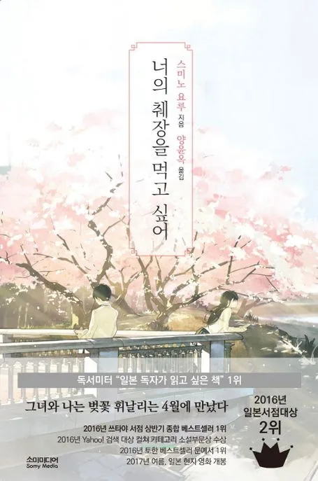 너의 췌장을 먹고 싶어 표지