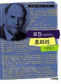 모건이 들려주는 초파리 이야기 표지