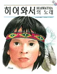 히어와서의 노래 표지