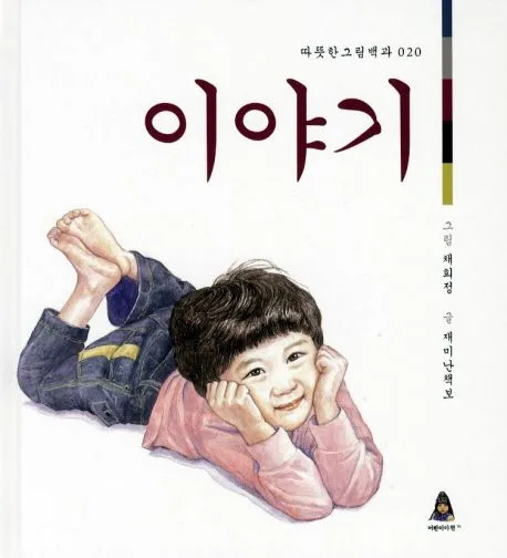 이야기 표지
